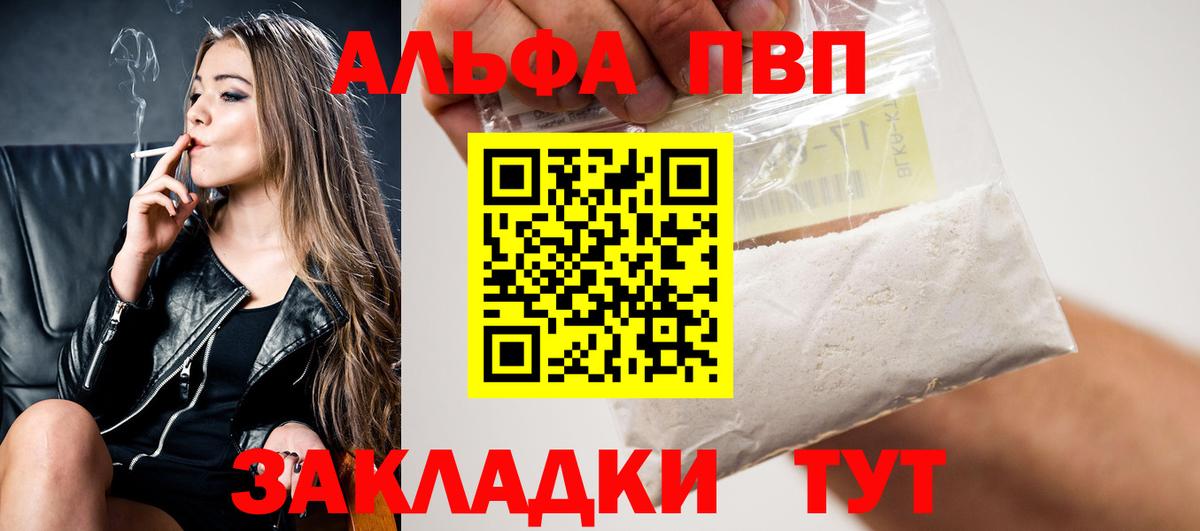 A PVP Crystall  Alpha PVP мука  Вход с VPN  А ПВП  Шадринск  дарнет шоп  А ПВП VHQ 