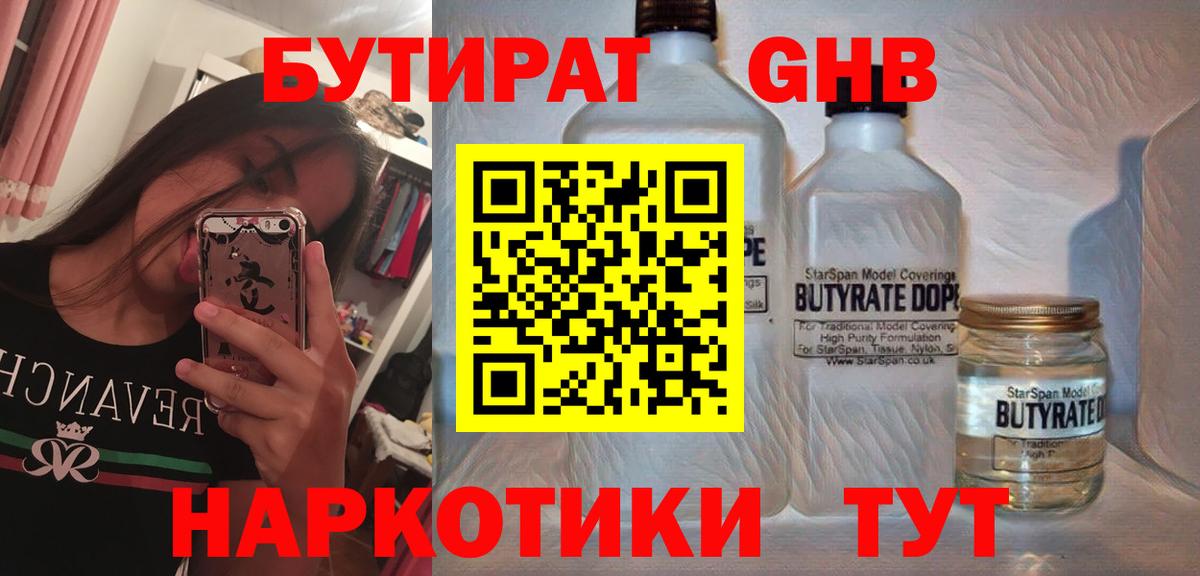 БУТИРАТ 1.4BDO Шадринск