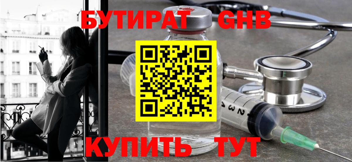 Шадринск  Бутират  Вход с VPN  БУТИРАТ BDO 