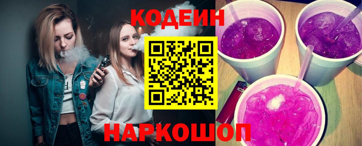 Codein напиток Lean (лин)  Вход с VPN  Кодеин напиток Lean (лин)  Шадринск 