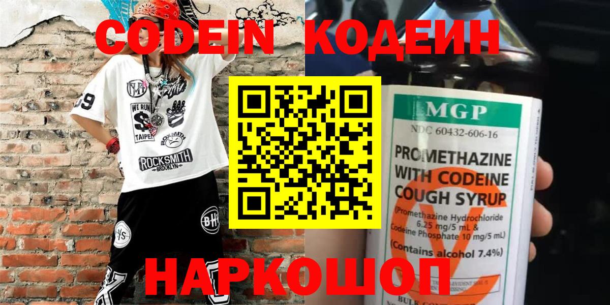 Кодеин напиток Lean (лин) Шадринск