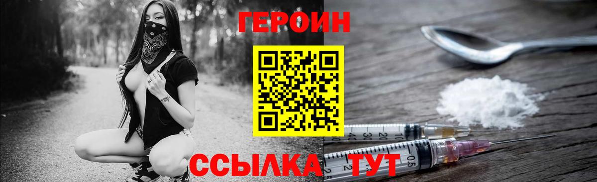 ГЕРОИН Heroin  Вход с VPN  Героин  Шадринск 