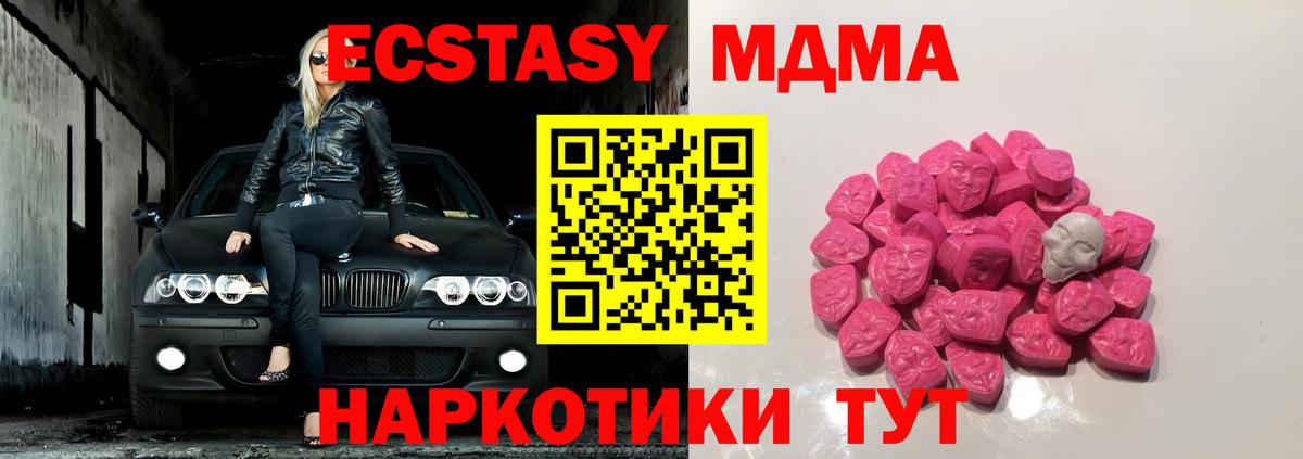 Шадринск  МДМА кристаллы  МДМА crystal  Вход с VPN 