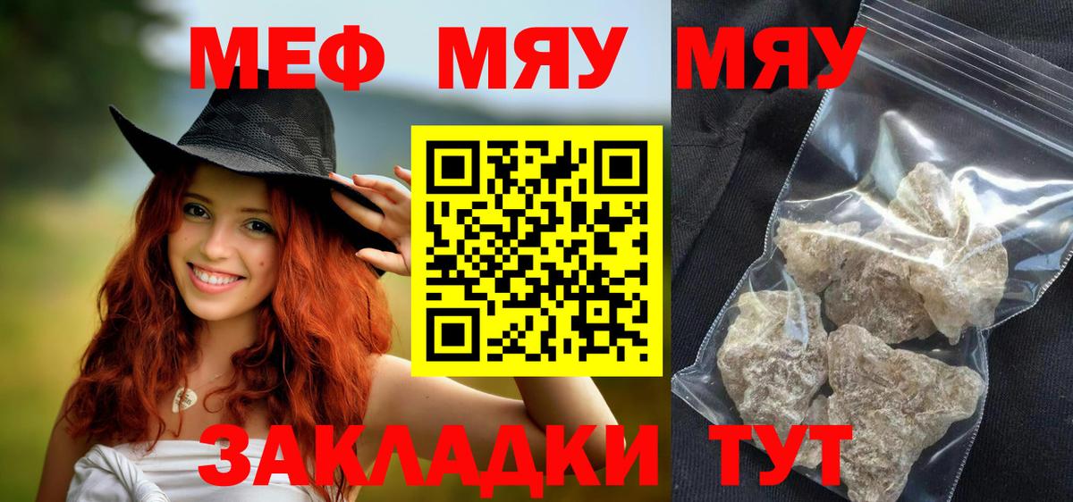 Меф  Мефедрон кристаллы  Вход с VPN  МЕФ мяу мяу  Шадринск 