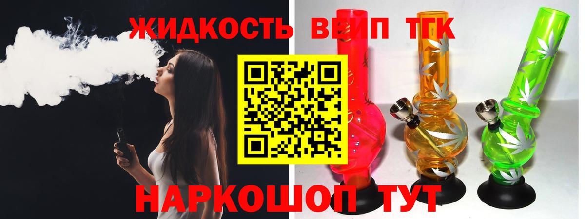 Дистиллят ТГК вейп Шадринск